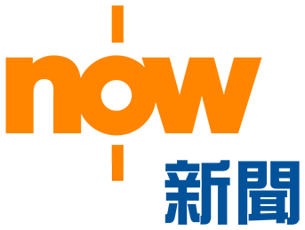 Now 新聞
